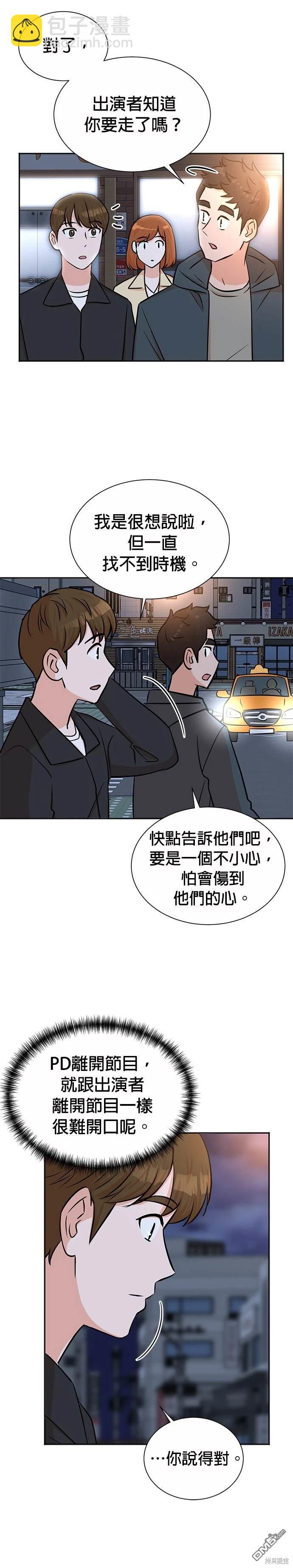 重生製作人 - 第39話 - 2