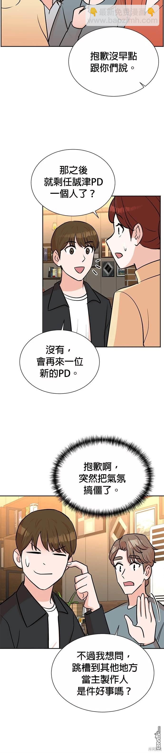 重生製作人 - 第39話 - 1