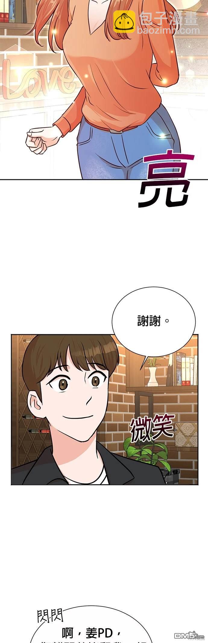 重生製作人 - 第39話 - 4