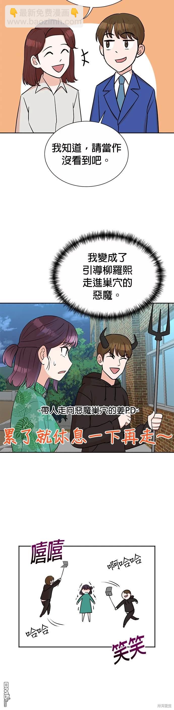 重生製作人 - 第39話 - 3