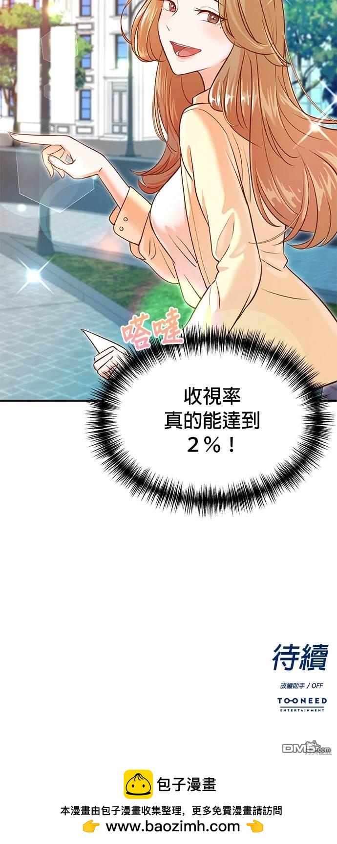 重生製作人 - 第4話 - 2