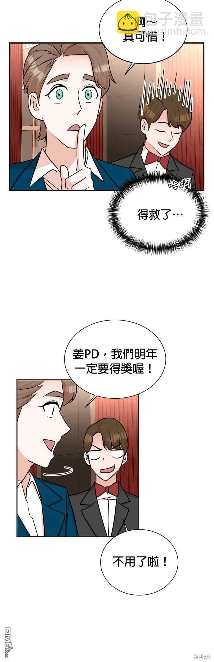 重生製作人 - 第41話 - 2