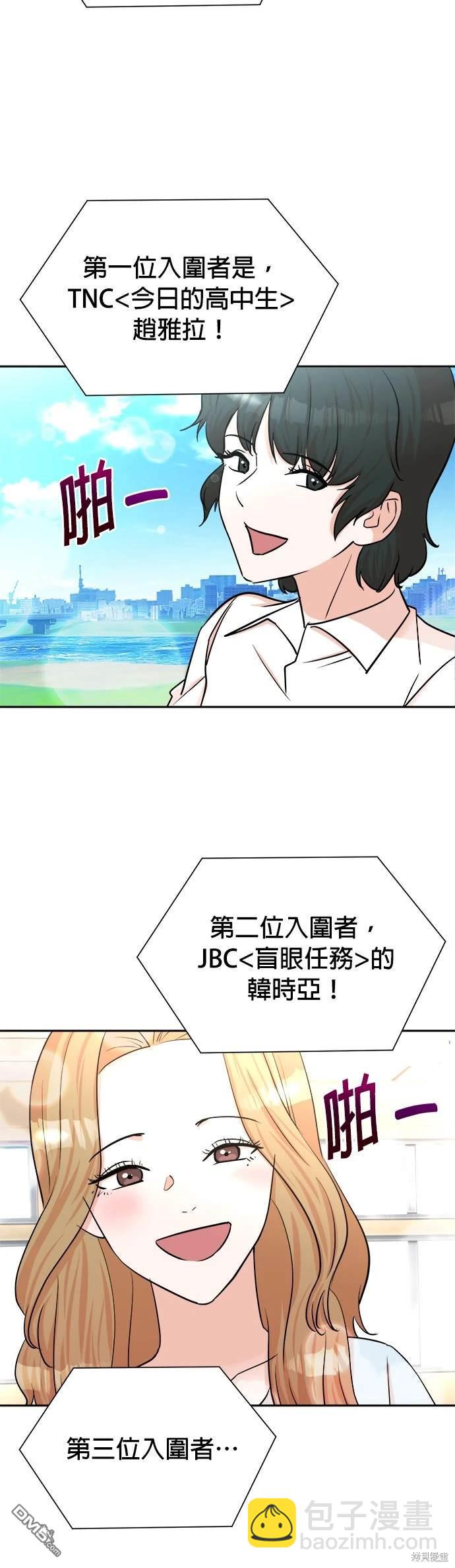 重生製作人 - 第41話 - 4