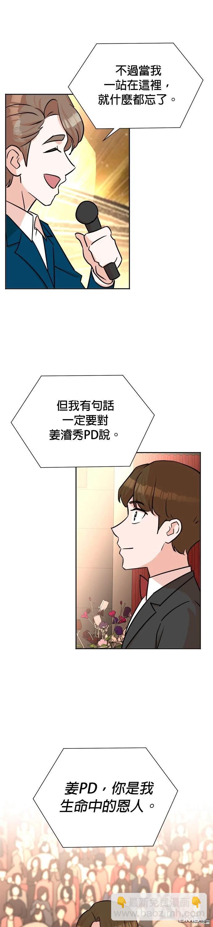 重生製作人 - 第41話 - 5