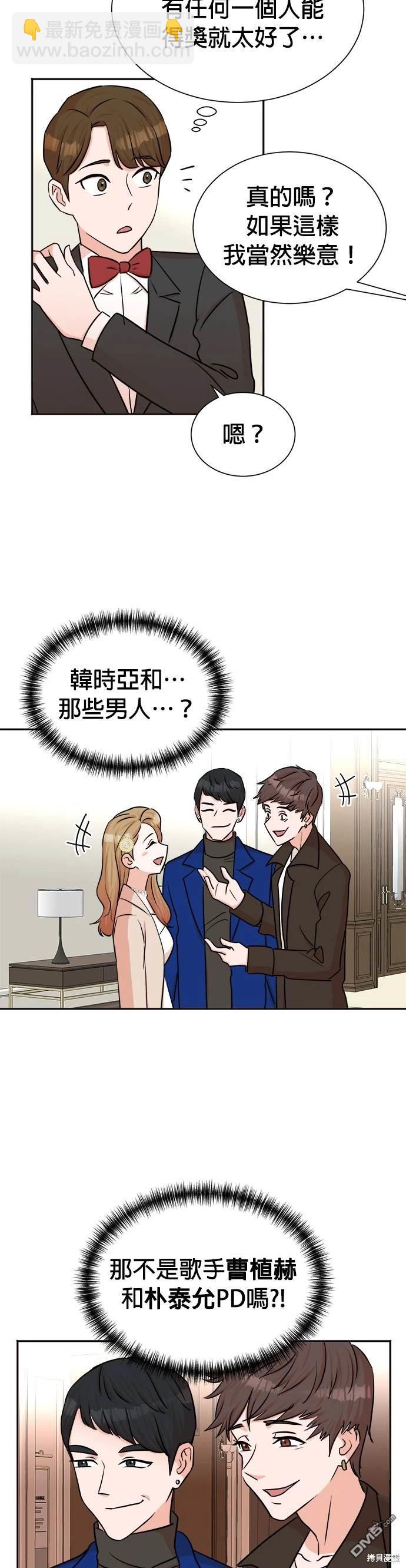 重生製作人 - 第41話 - 3