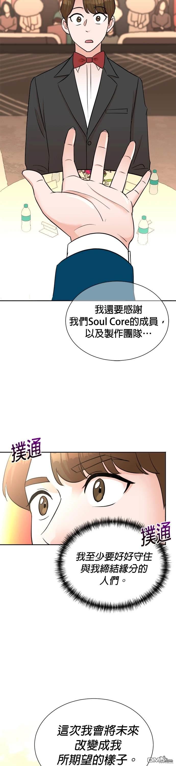 重生製作人 - 第41話 - 6
