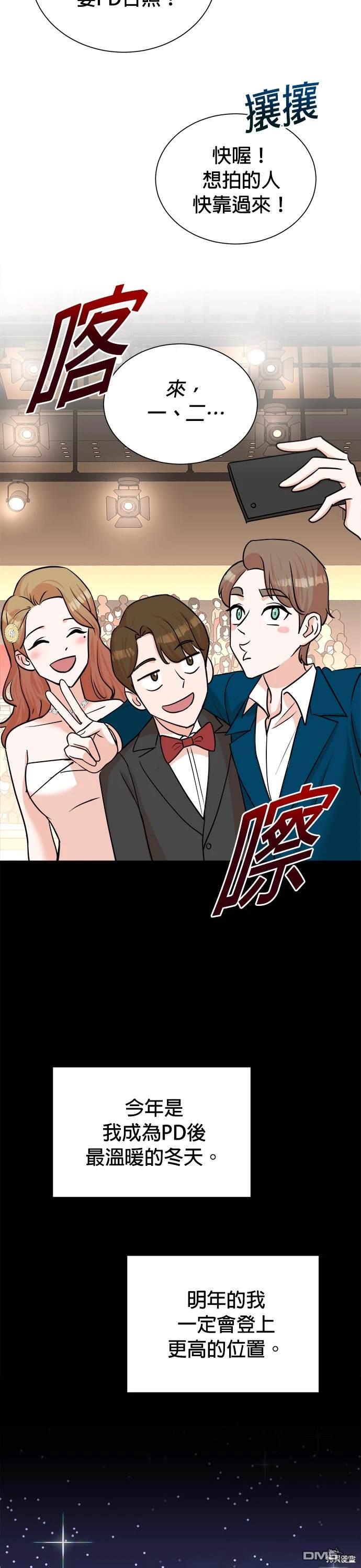 重生製作人 - 第41話 - 4