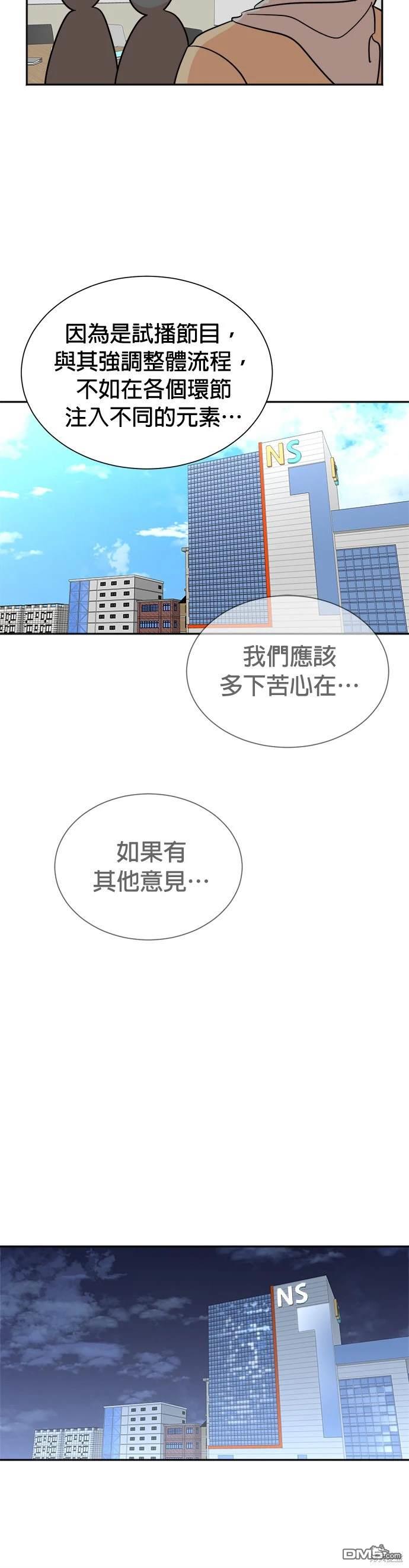 重生製作人 - 第43話 - 4