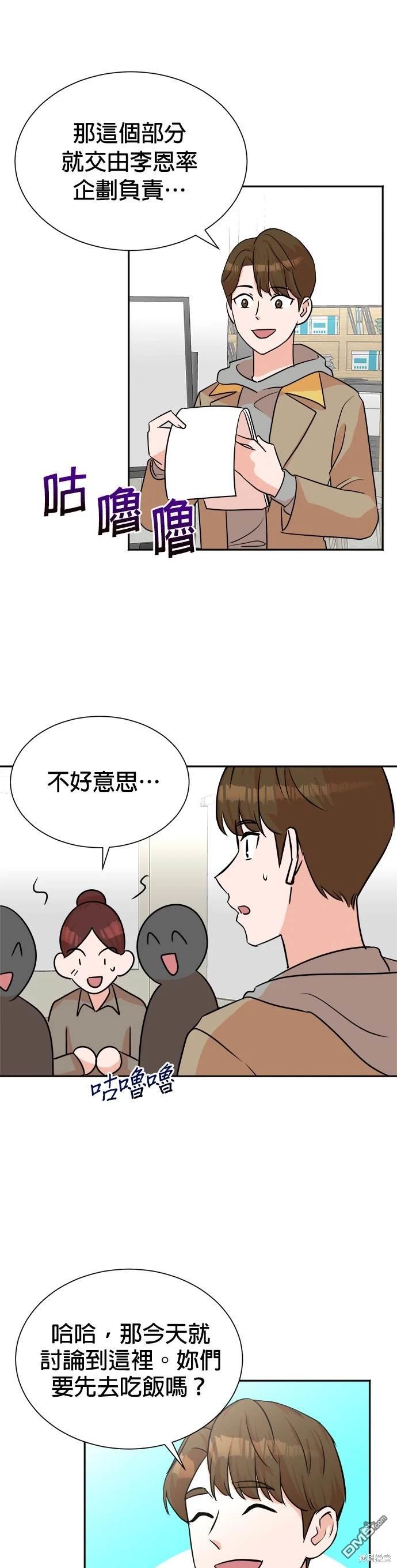 重生製作人 - 第43話 - 5