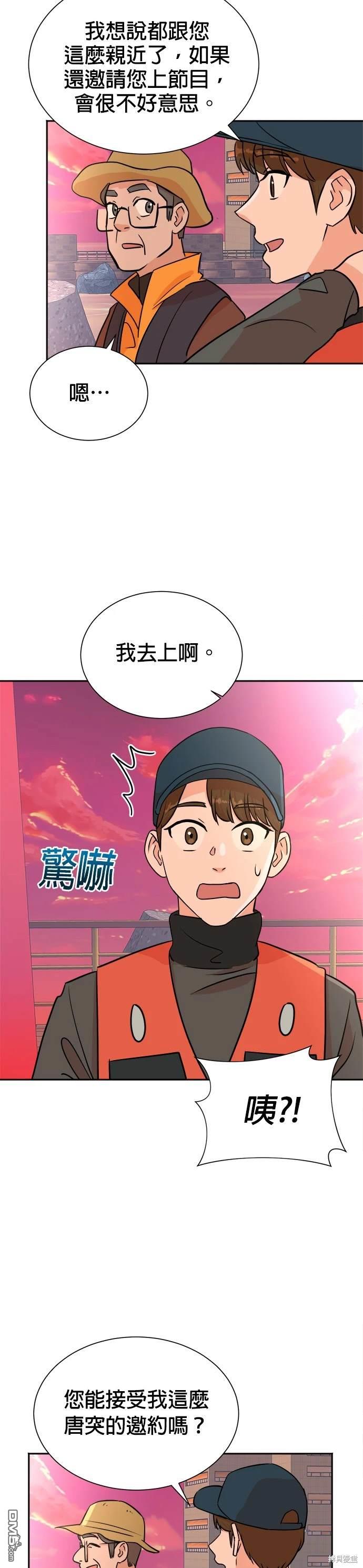 重生製作人 - 第43話 - 1