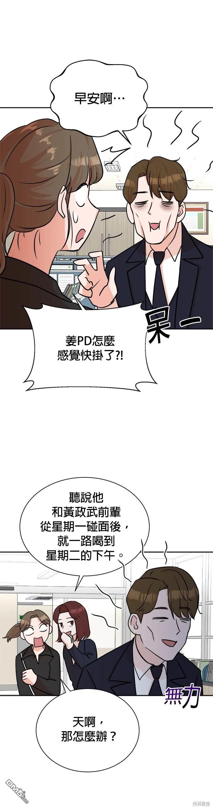 重生製作人 - 第43話 - 4