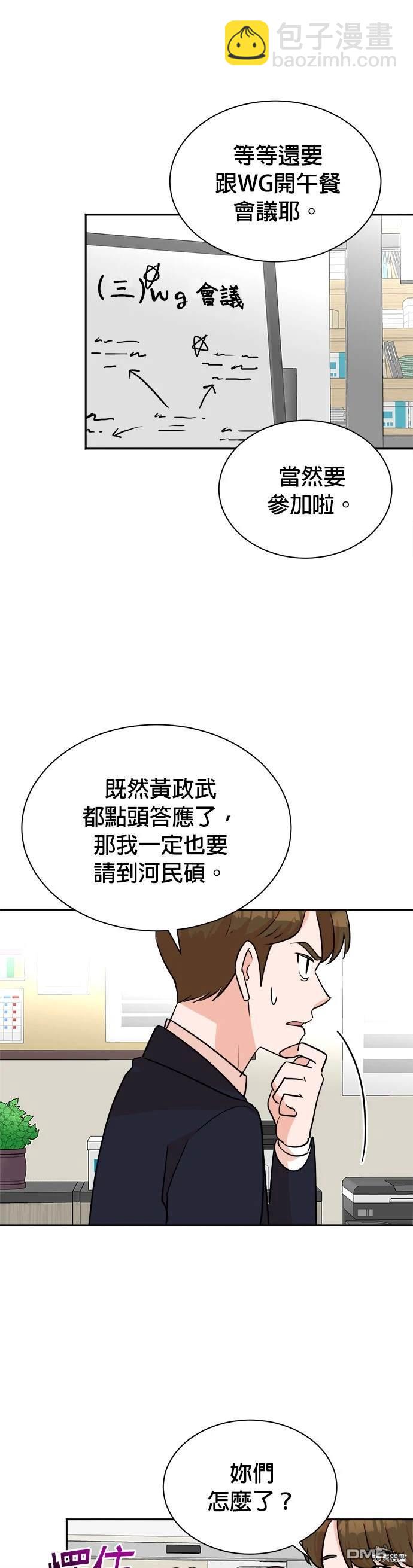 重生製作人 - 第43話 - 5