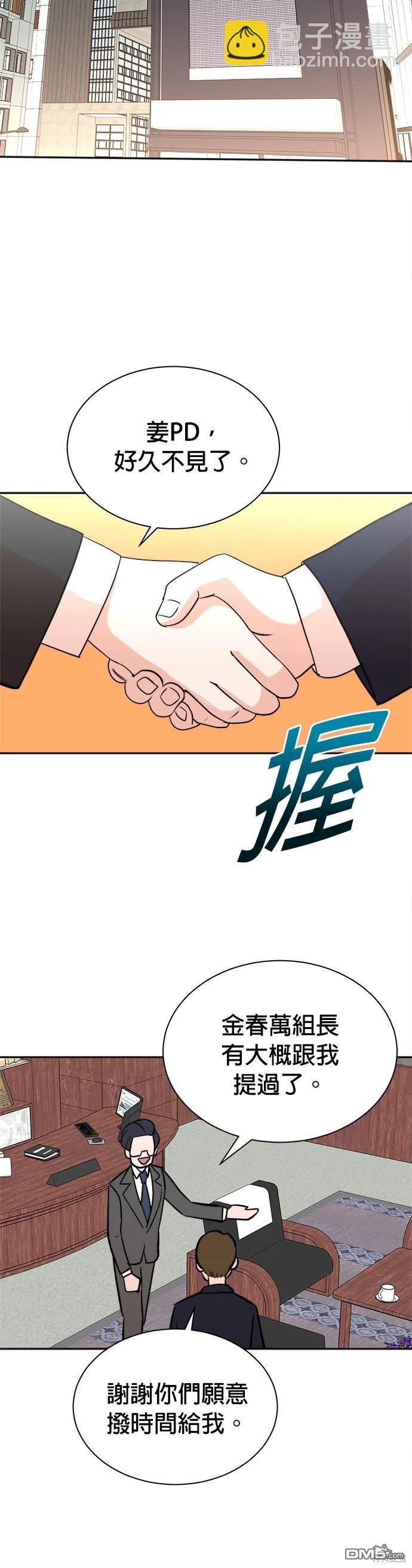 重生製作人 - 第43話 - 2