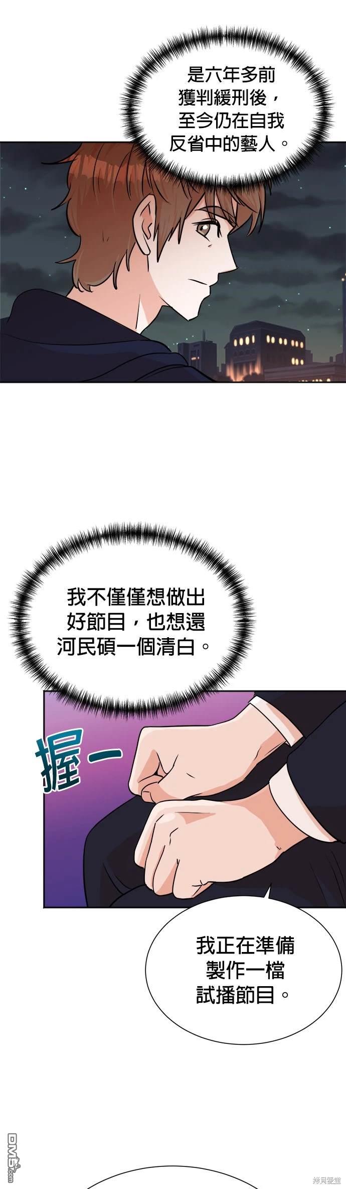 重生製作人 - 第43話 - 4