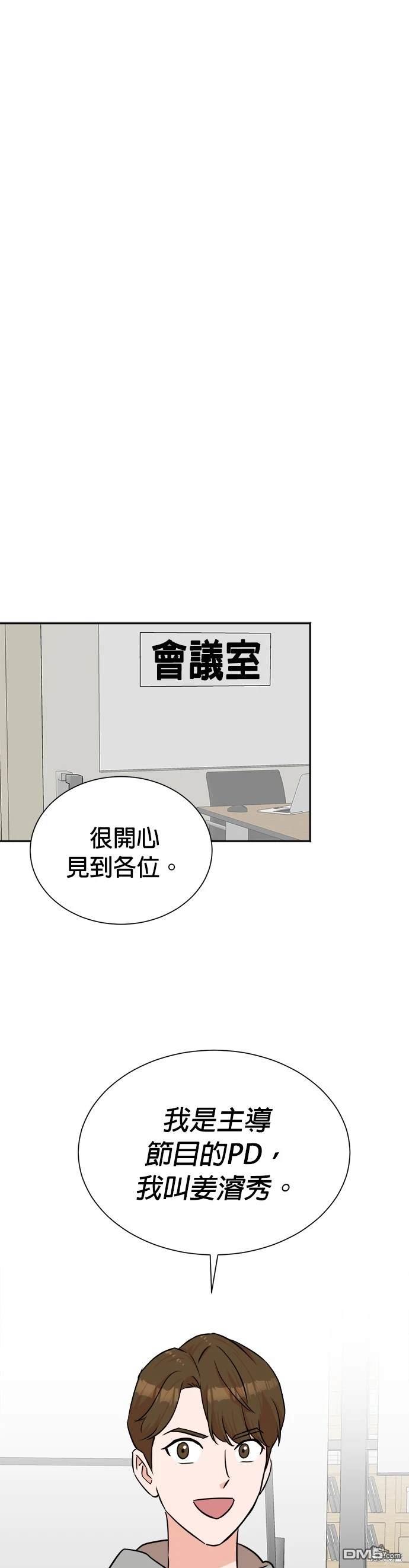 重生製作人 - 第43話 - 6