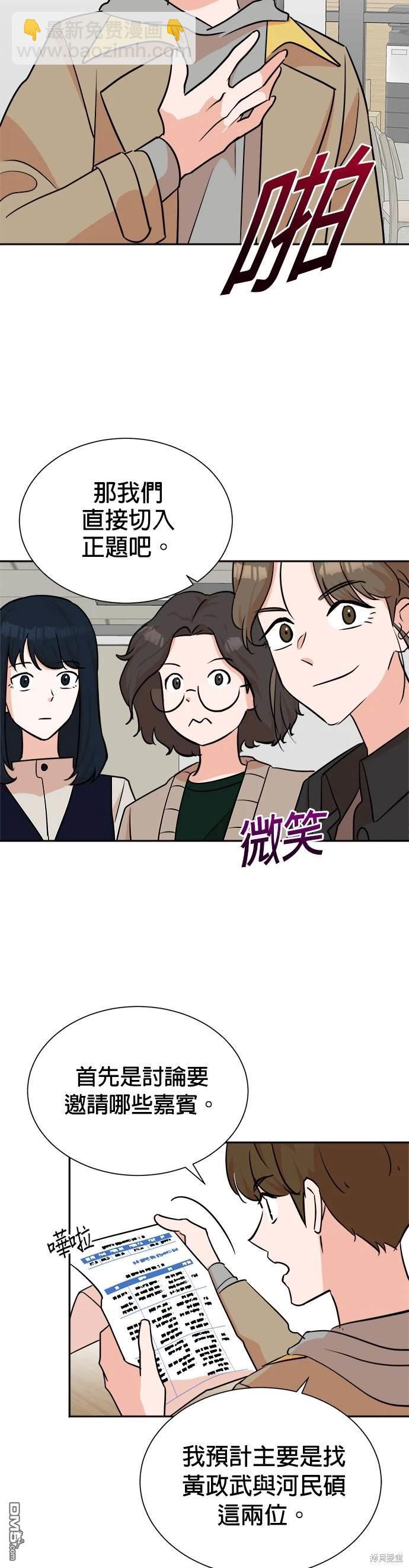 重生製作人 - 第43話 - 1