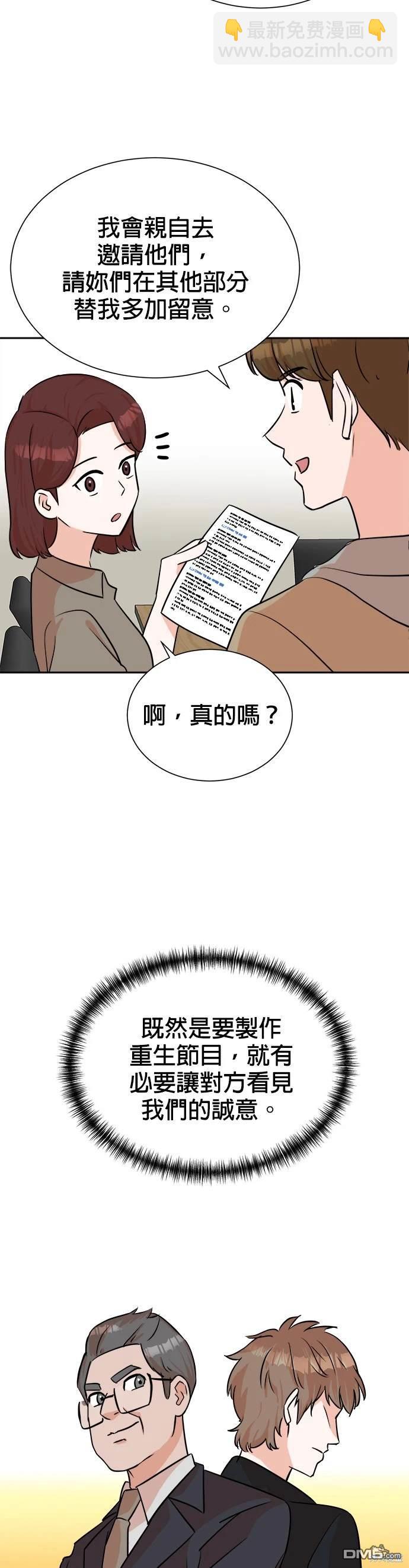 重生製作人 - 第43話 - 2