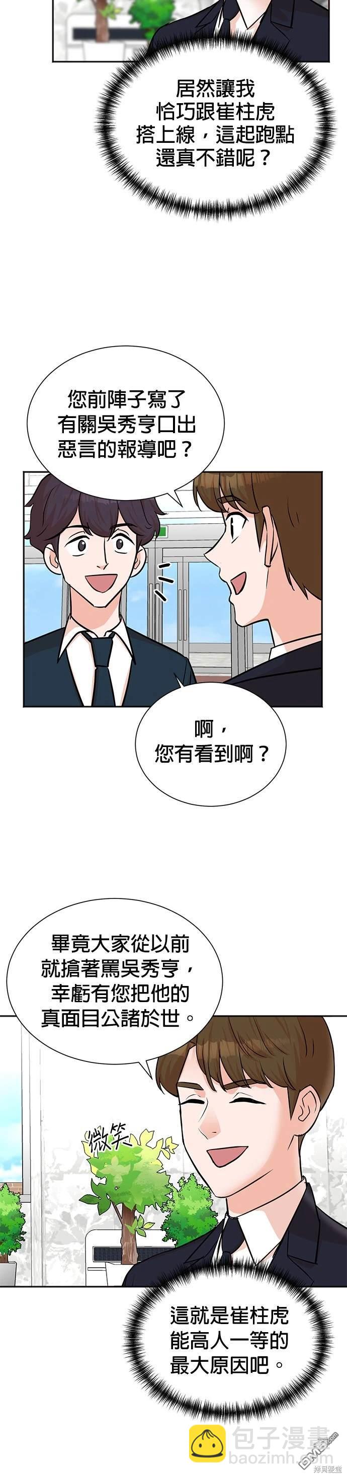 重生製作人 - 第45話 - 4