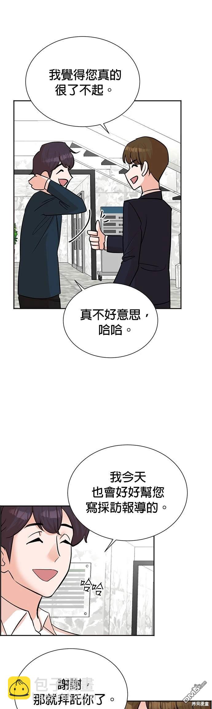重生製作人 - 第45話 - 5