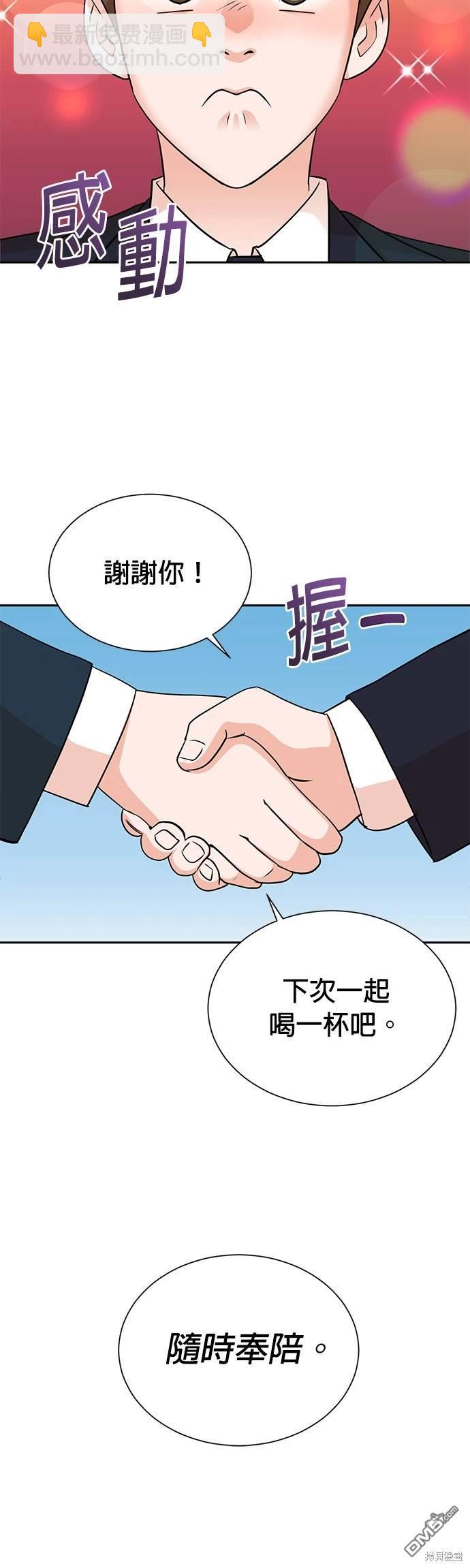 重生製作人 - 第45話 - 3