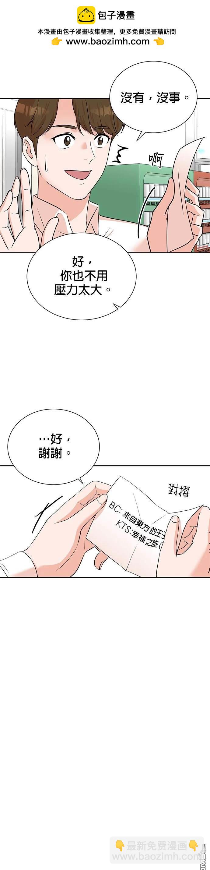 重生製作人 - 第45話 - 2