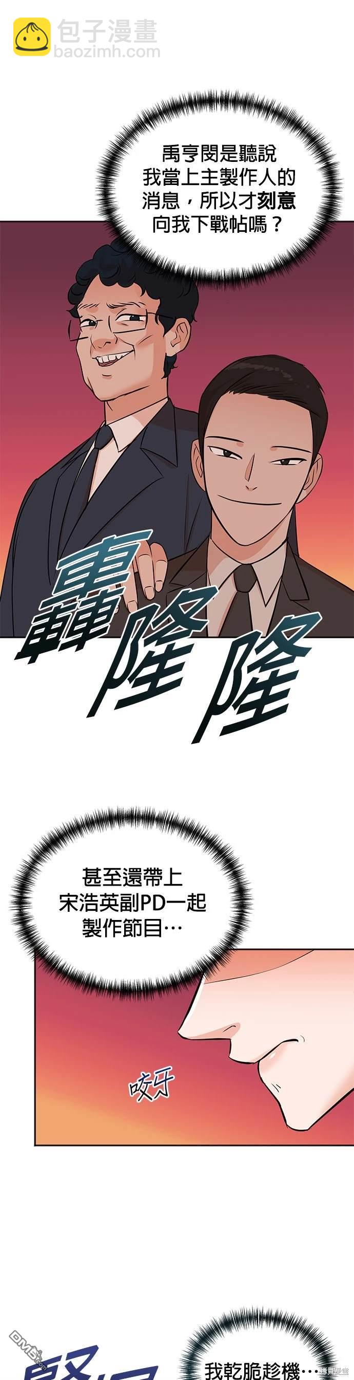 重生製作人 - 第45話 - 4
