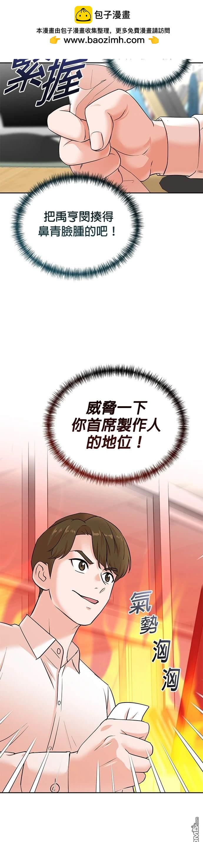 重生製作人 - 第45話 - 5