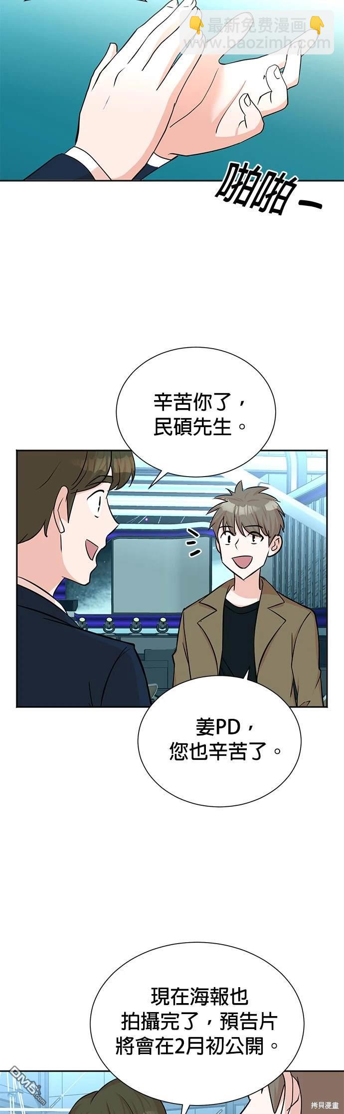 重生製作人 - 第47話 - 1