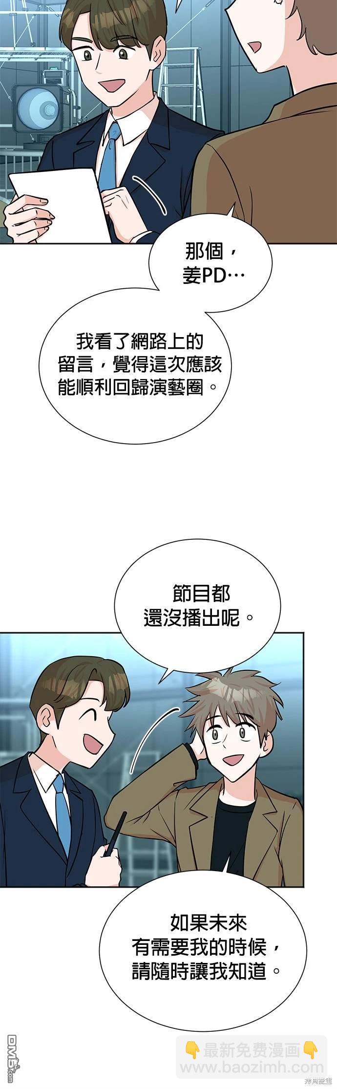 重生製作人 - 第47話 - 2