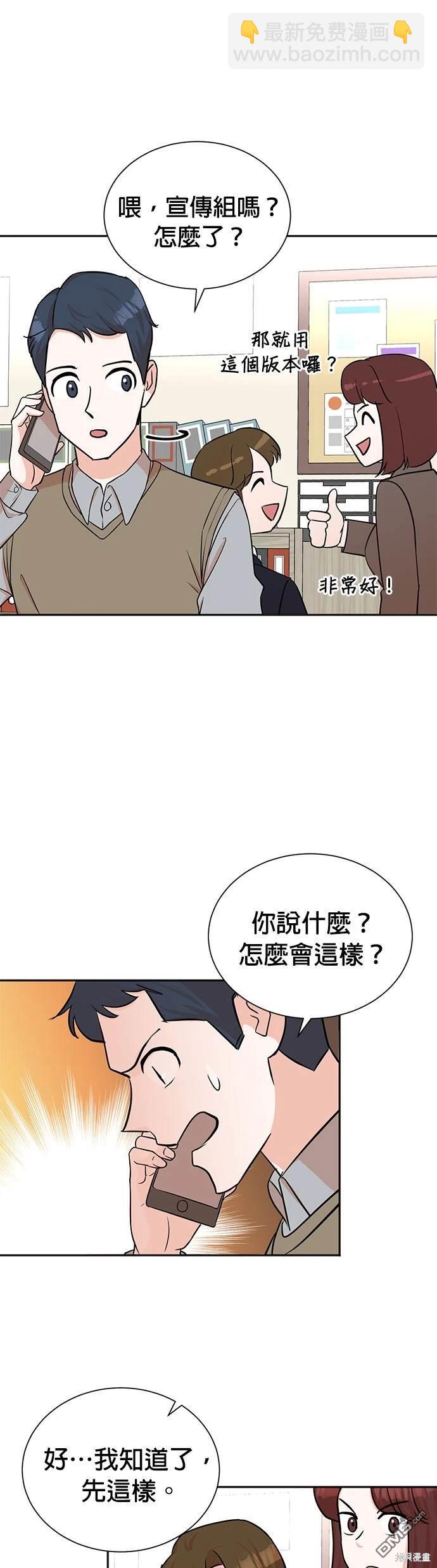 重生製作人 - 第47話 - 4