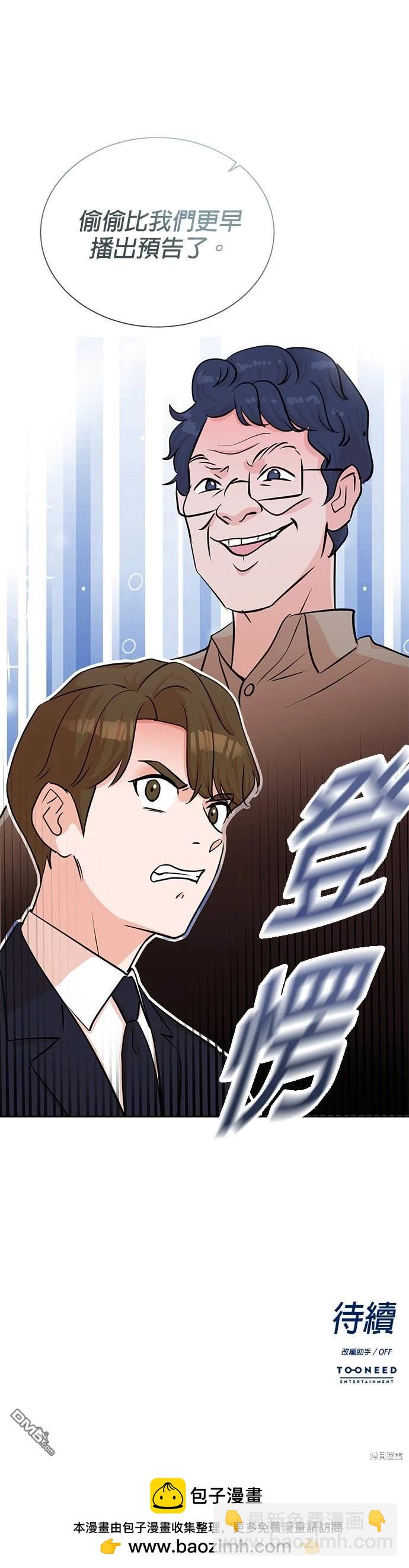 重生製作人 - 第47話 - 6