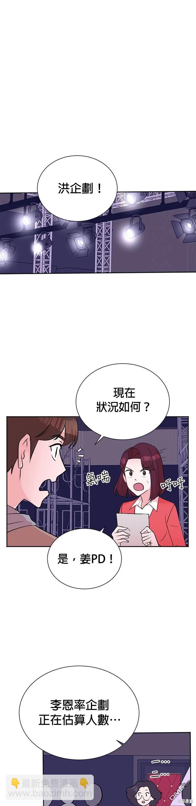 重生製作人 - 第47話 - 4