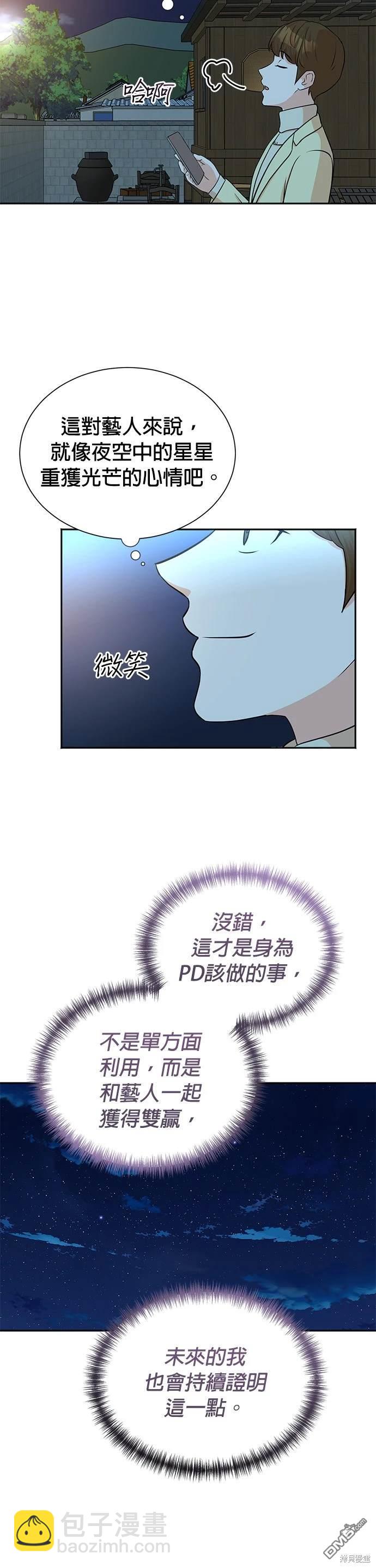 重生製作人 - 第49話 - 3
