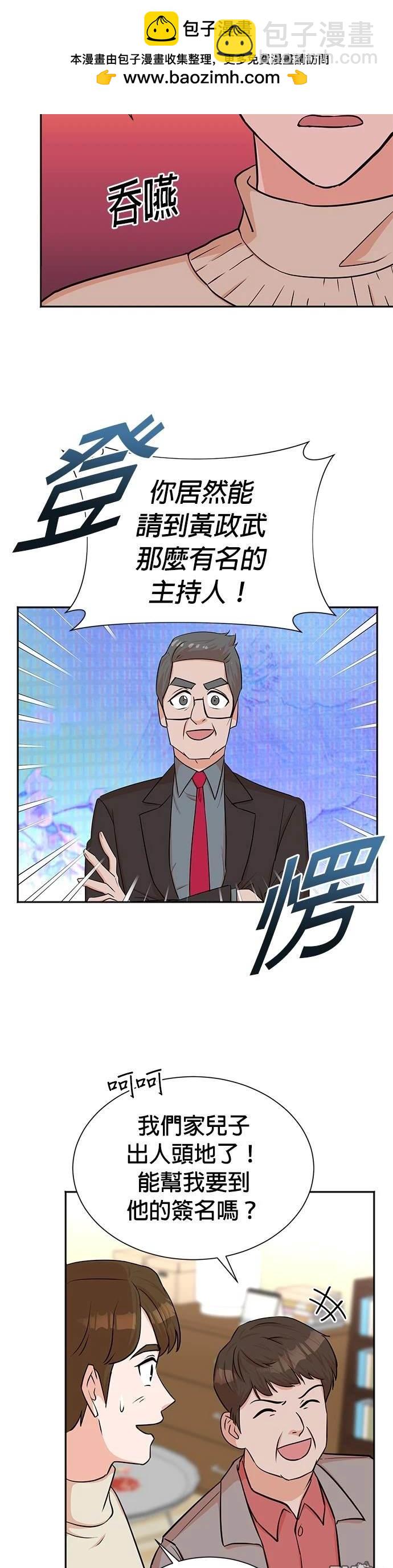 重生製作人 - 第49話 - 2