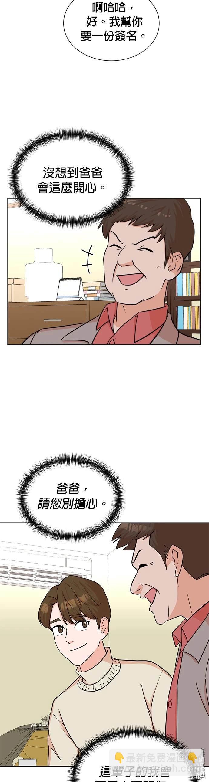重生製作人 - 第49話 - 3