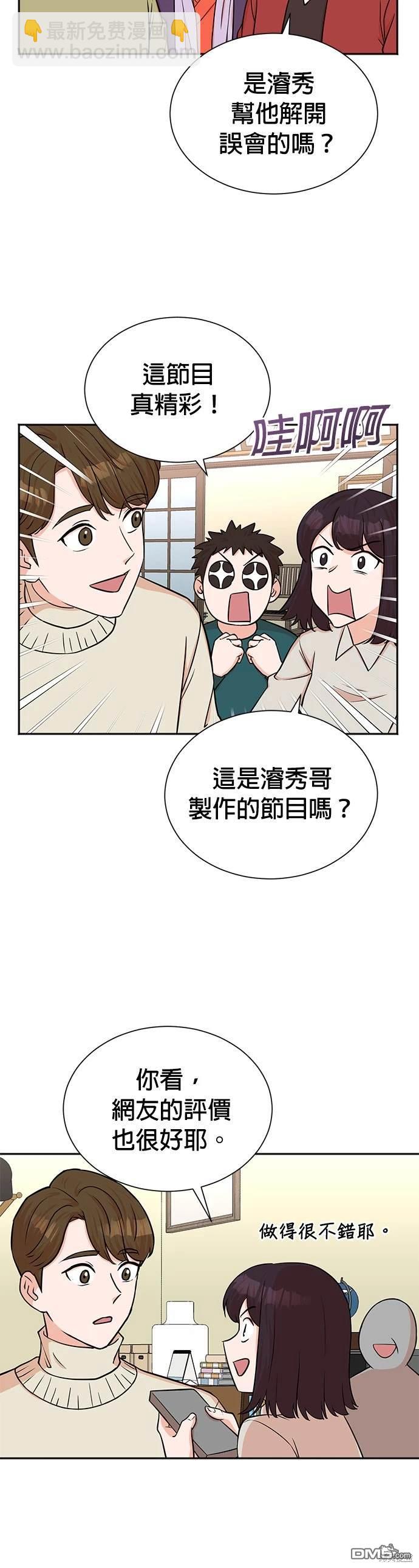 重生製作人 - 第49話 - 5