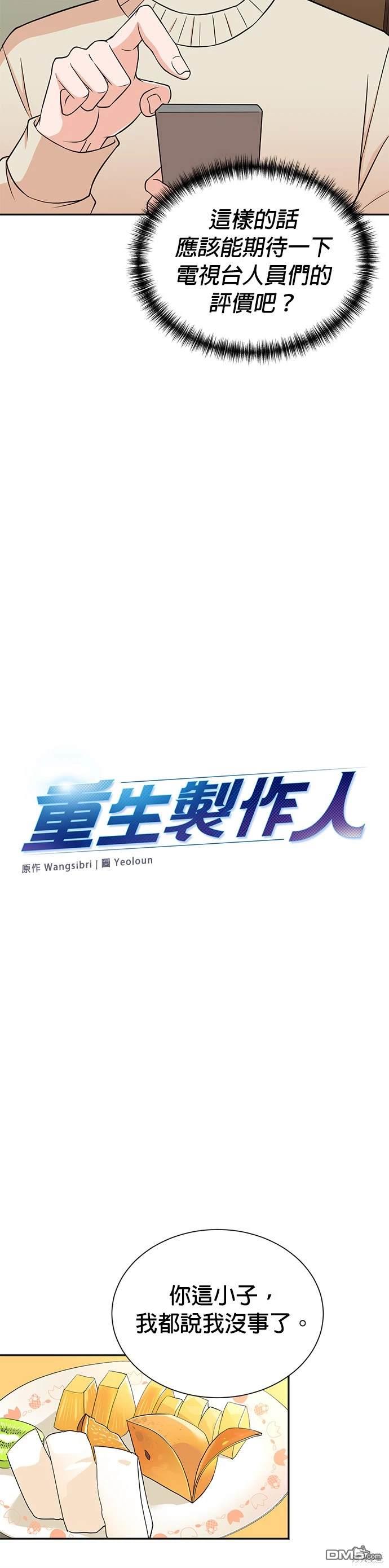 重生製作人 - 第49話 - 3