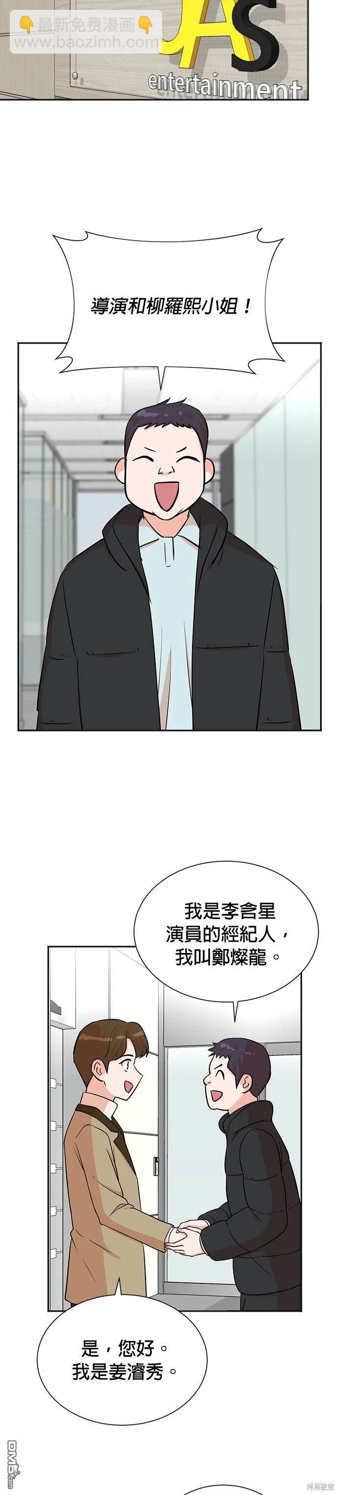 重生製作人 - 第51話 - 3