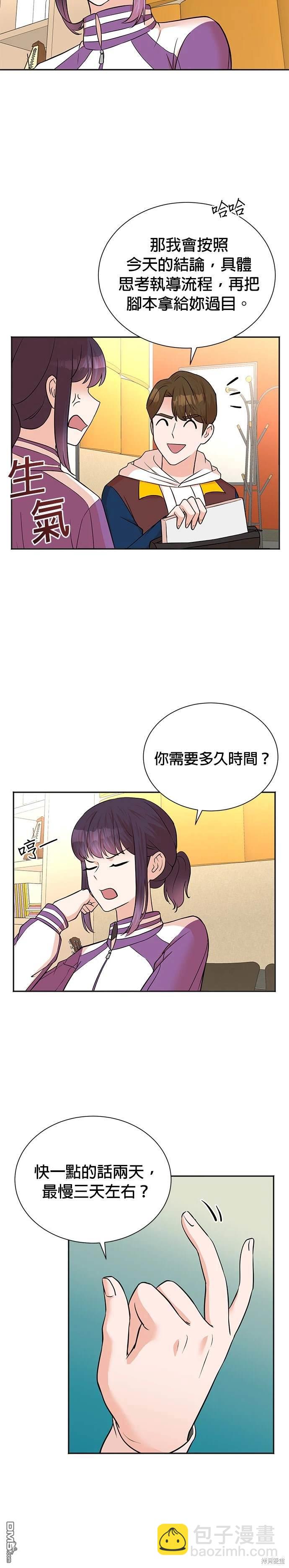 重生製作人 - 第51話 - 3