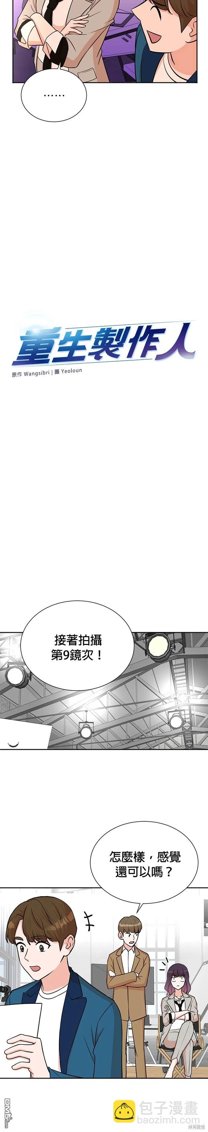 重生製作人 - 第53話 - 1