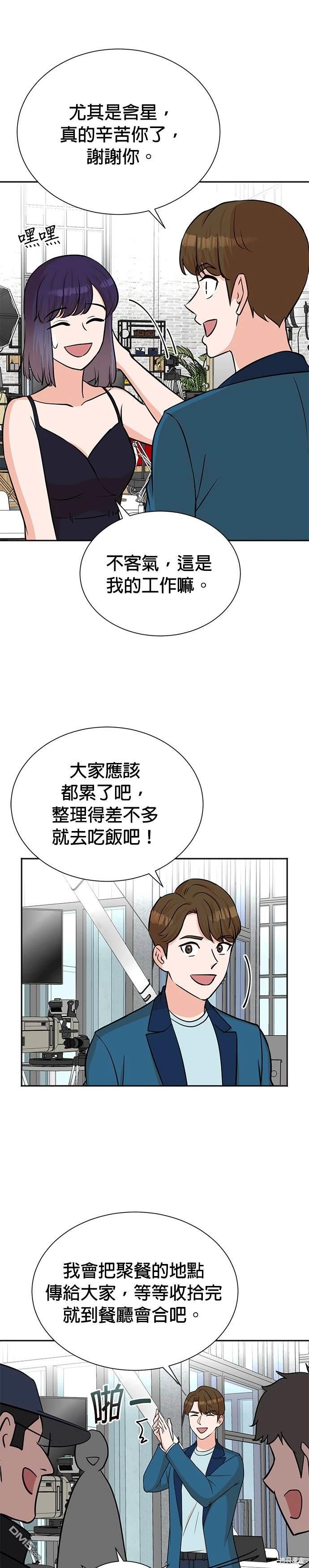重生製作人 - 第53話 - 1