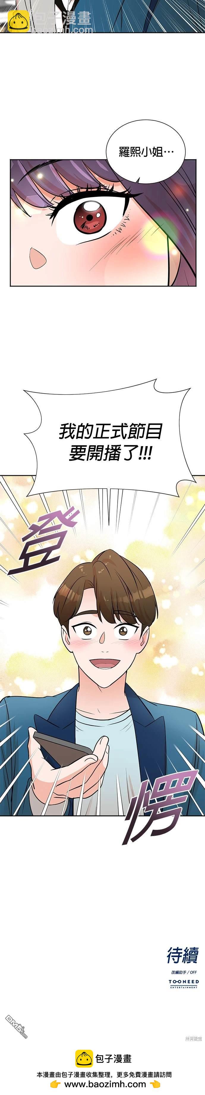 重生製作人 - 第53話 - 4