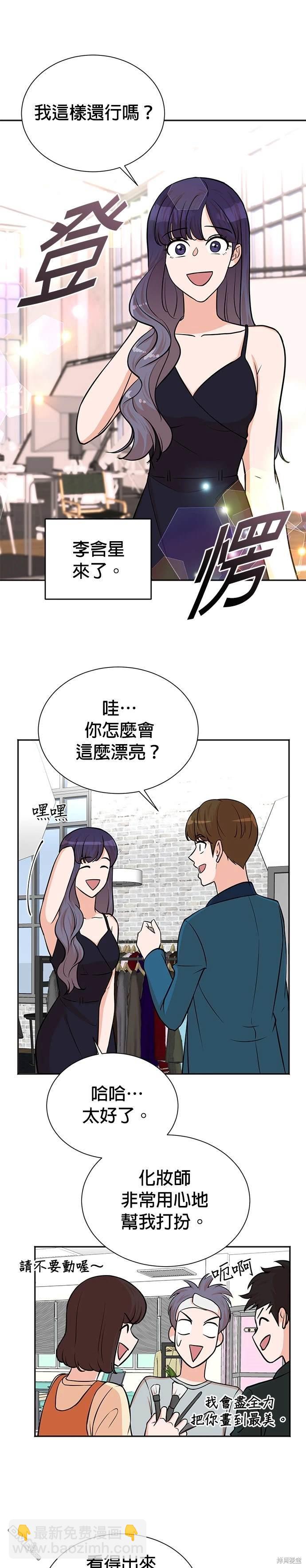 重生製作人 - 第53話 - 5