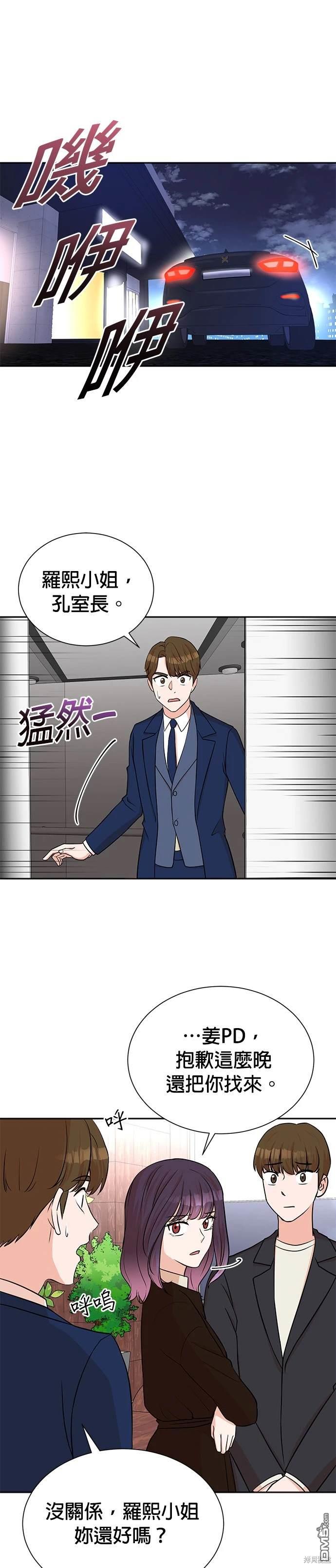 重生製作人 - 第55話 - 1