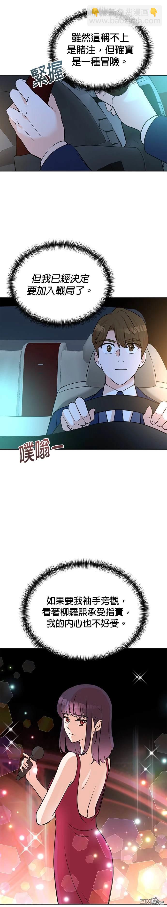 重生製作人 - 第55話 - 4