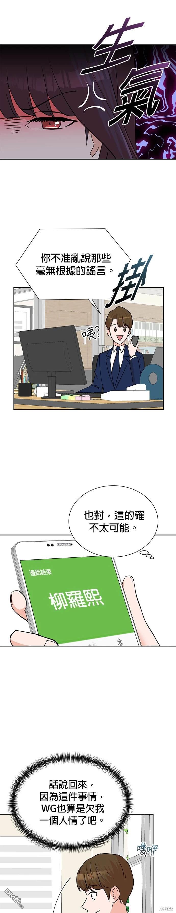 重生製作人 - 第55話 - 3