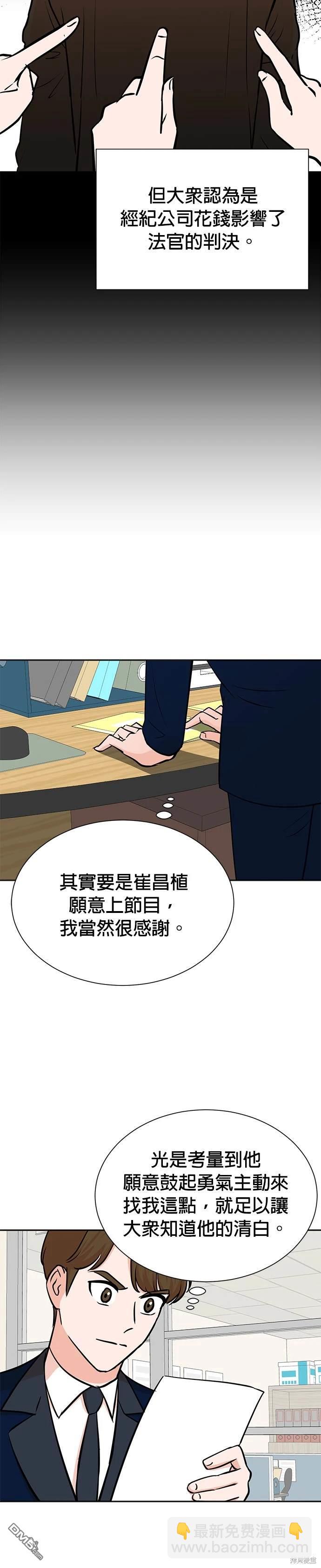 重生製作人 - 第59話 - 2