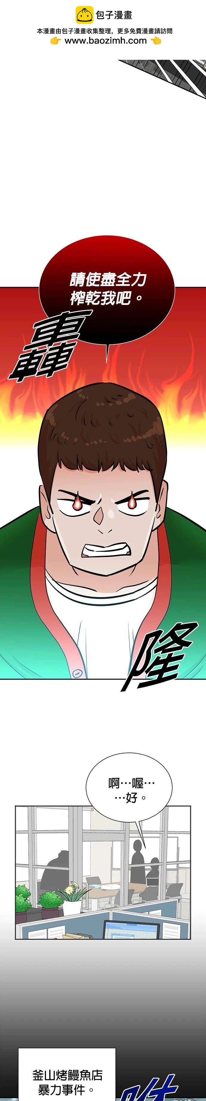 重生製作人 - 第59話 - 2