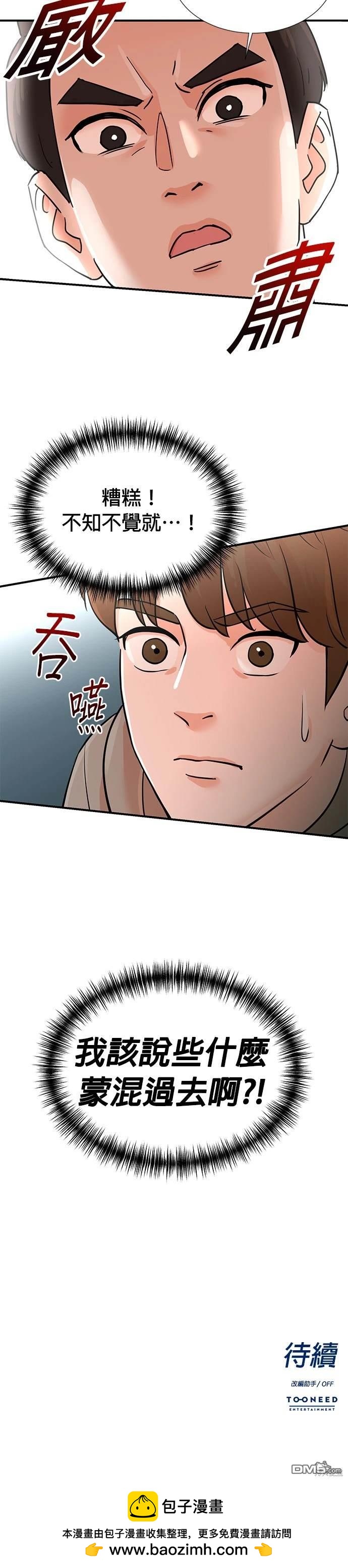 重生製作人 - 第6話 - 5