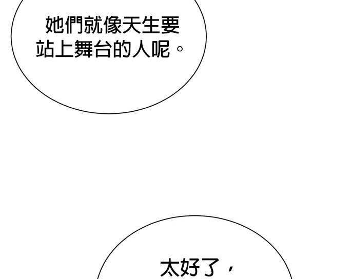 重生製作人 - 第67話(1/3) - 8